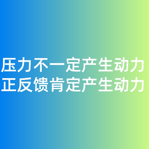 鈀碳回收日記, 壓力不一定產(chǎn)生動力，正反饋一定產(chǎn)生動力